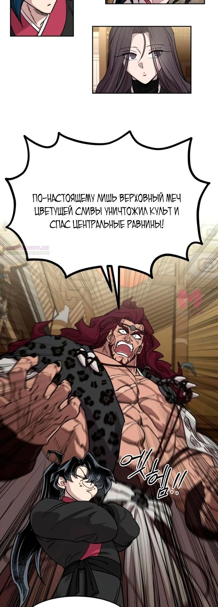 Возрождение Хуашань — Глава 158, страница 46