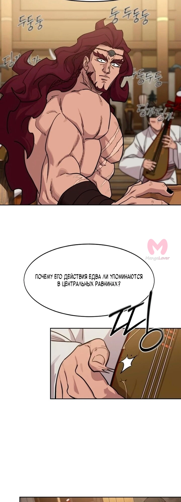 Возрождение Хуашань — Глава 158, страница 69