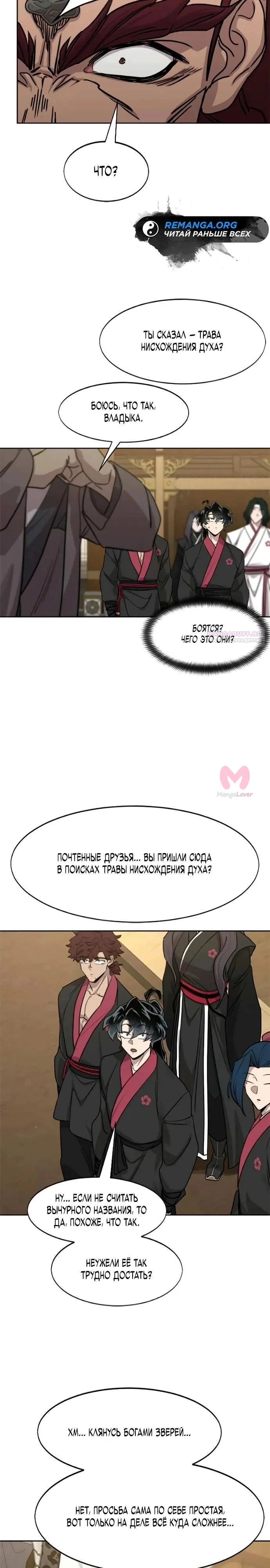 Возрождение Хуашань — Глава 160, страница 10