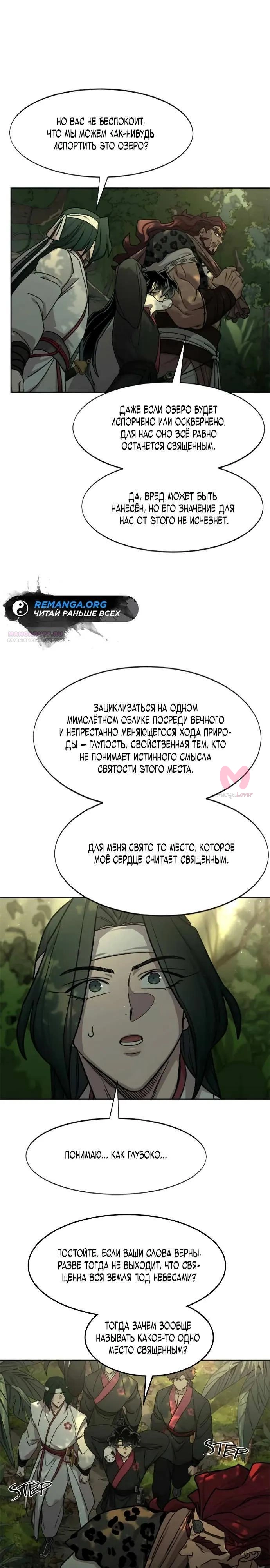 Возрождение Хуашань — Глава 160, страница 26