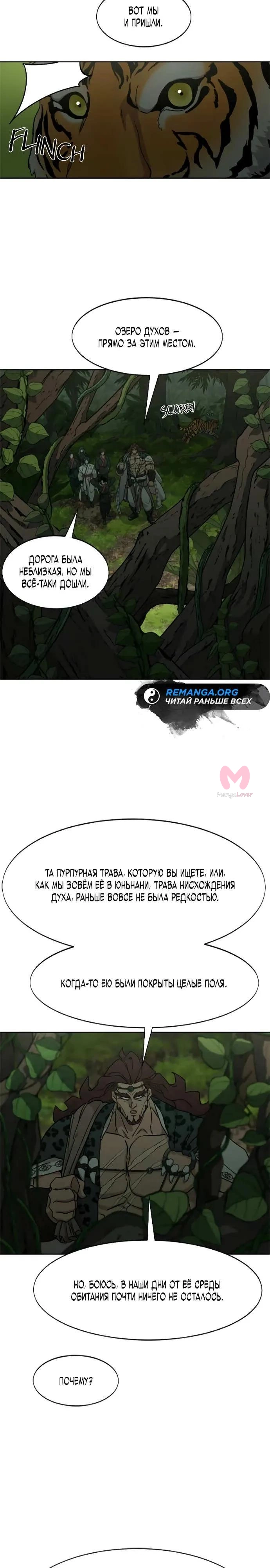 Возрождение Хуашань — Глава 160, страница 29