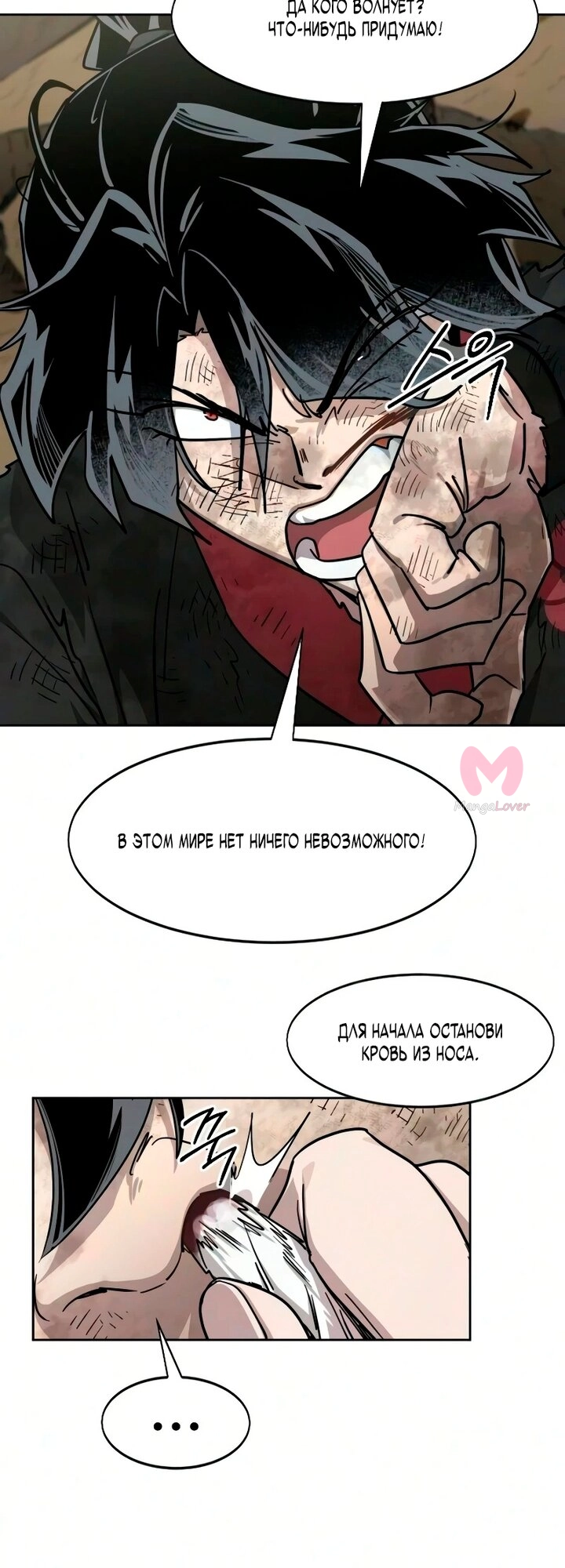 Возрождение Хуашань — Глава 162, страница 27