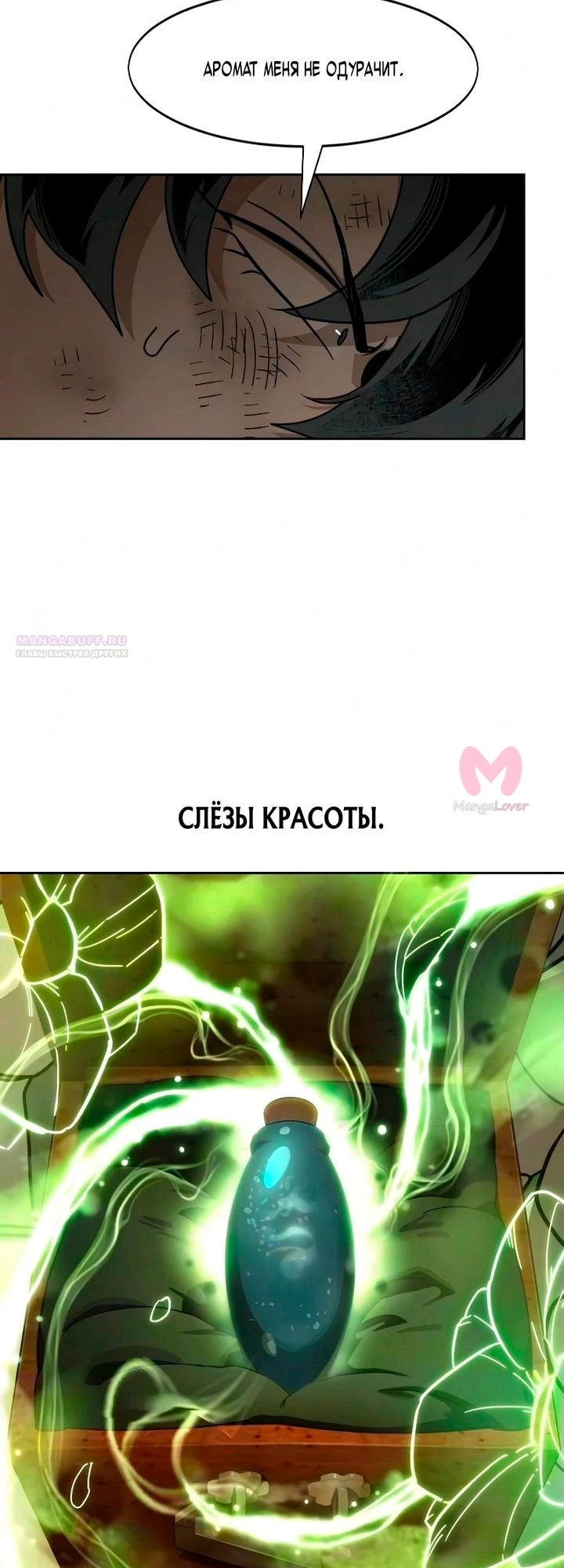 Возрождение Хуашань — Глава 162, страница 54
