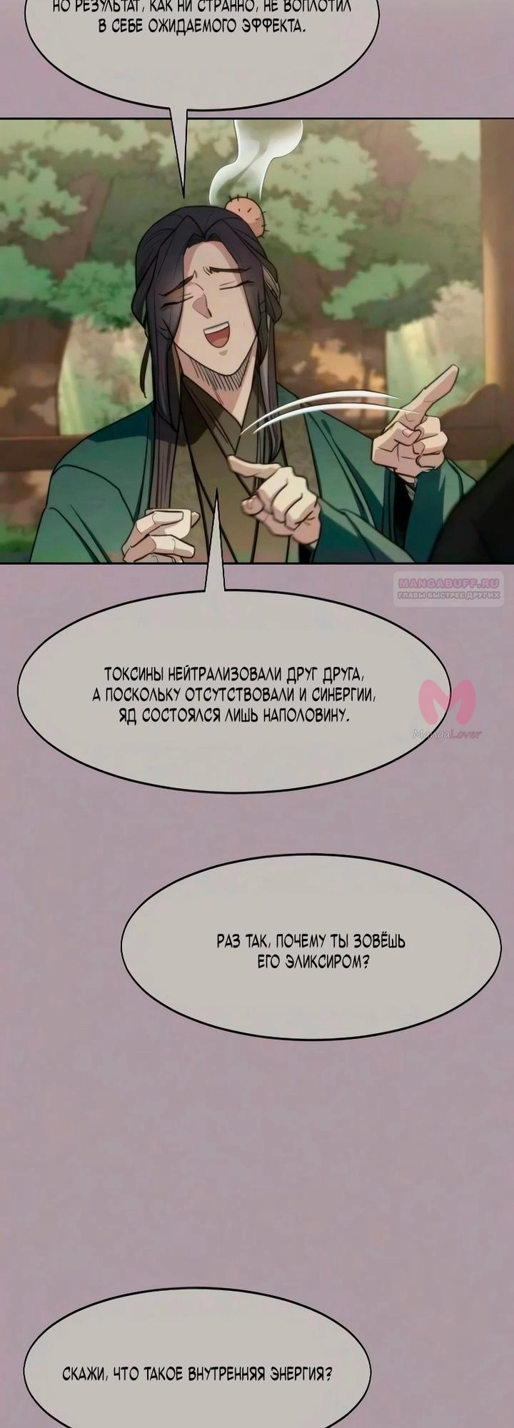 Возрождение Хуашань — Глава 162, страница 62