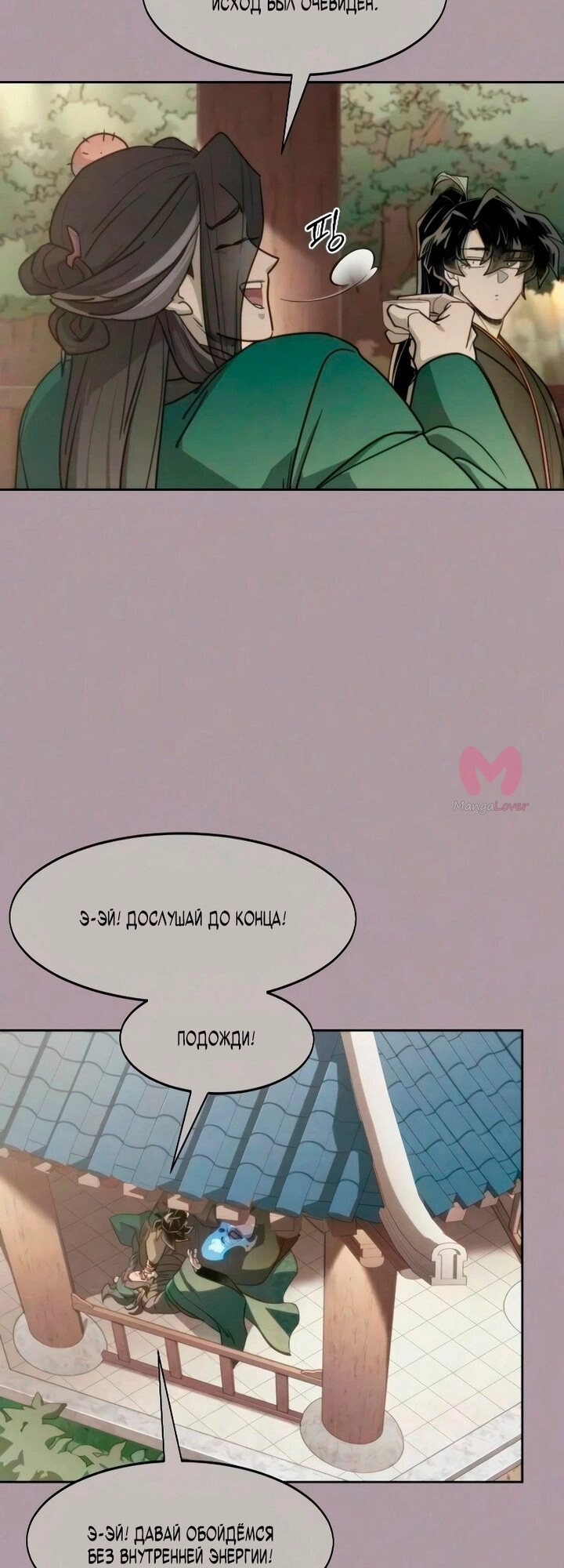 Возрождение Хуашань — Глава 162, страница 71