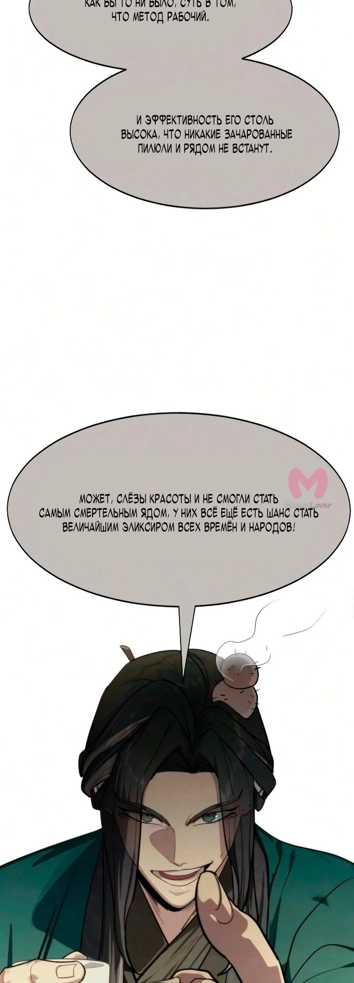 Возрождение Хуашань — Глава 162, страница 76