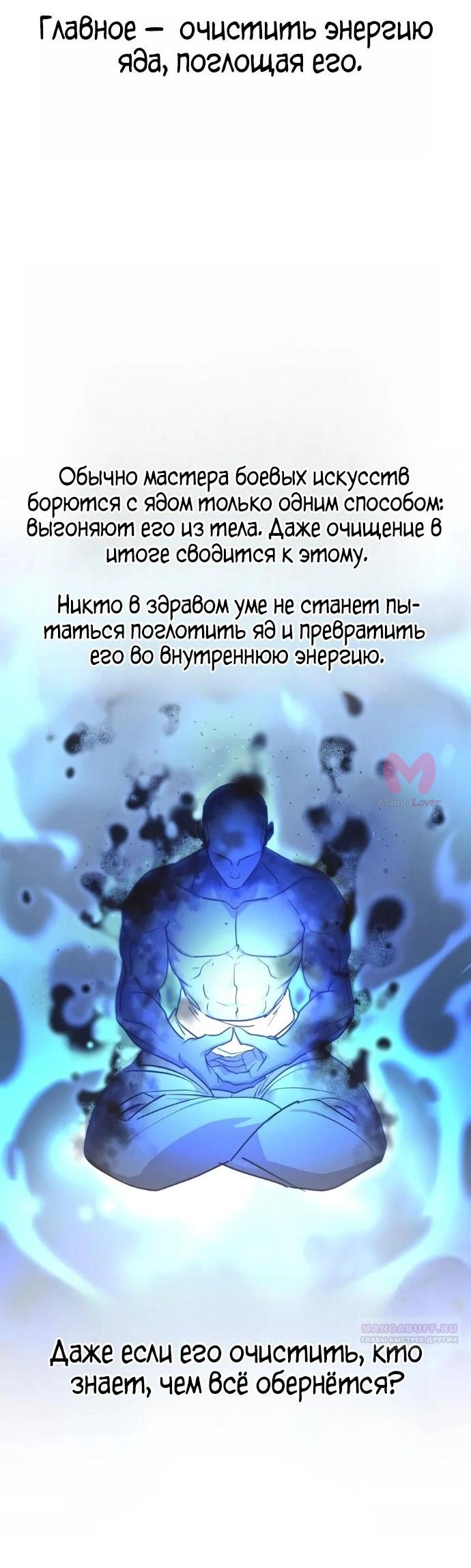 Возрождение Хуашань — Глава 163, страница 4
