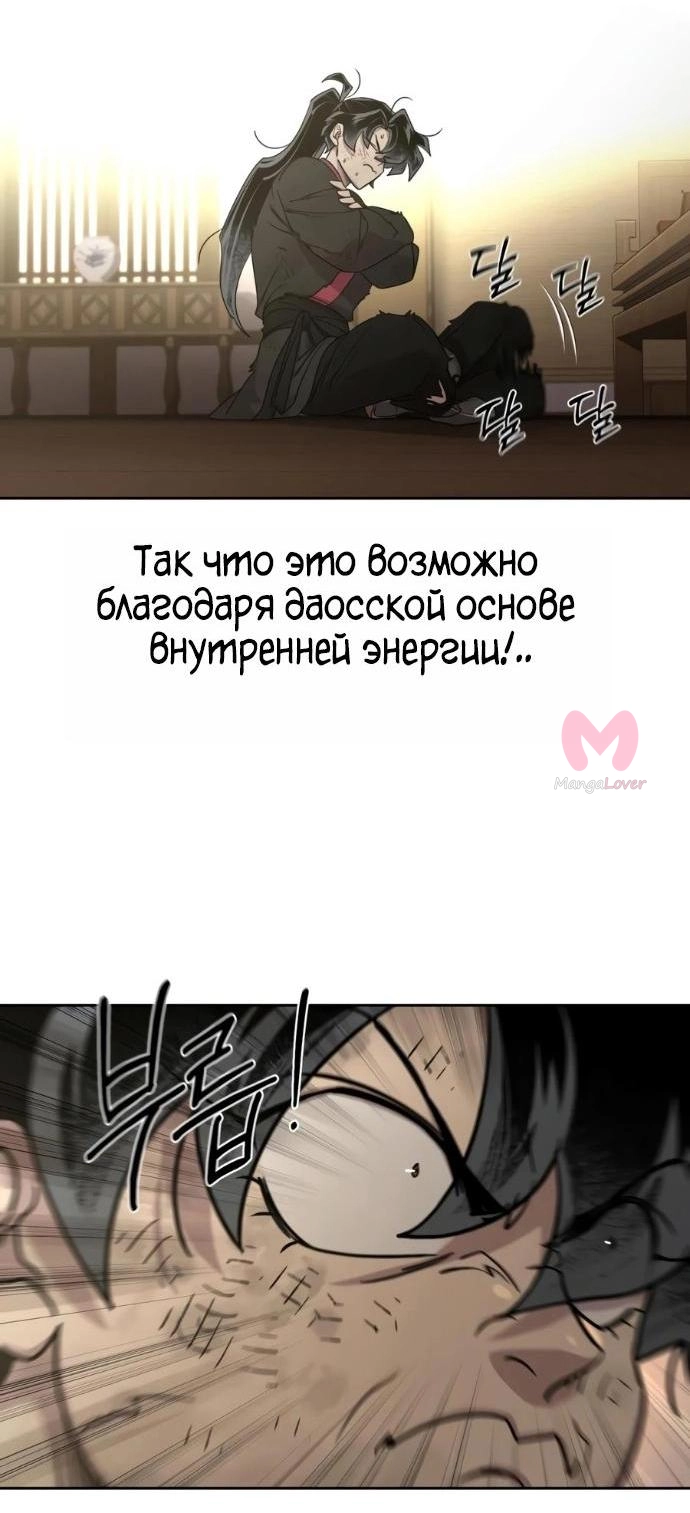 Возрождение Хуашань — Глава 163, страница 6