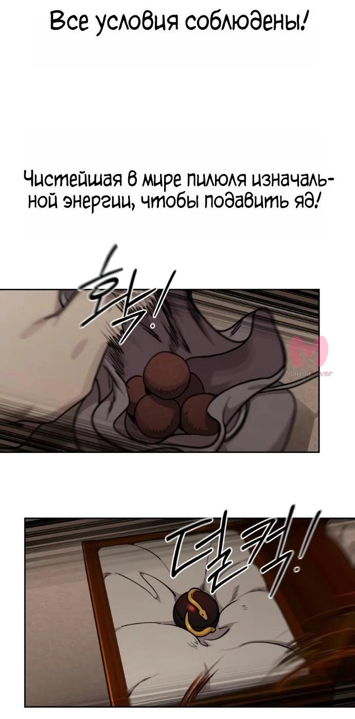 Возрождение Хуашань — Глава 163, страница 7