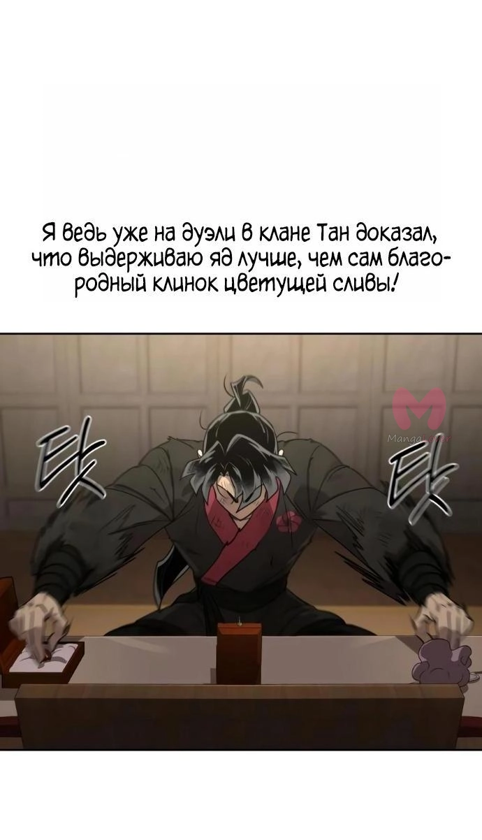 Возрождение Хуашань — Глава 163, страница 9