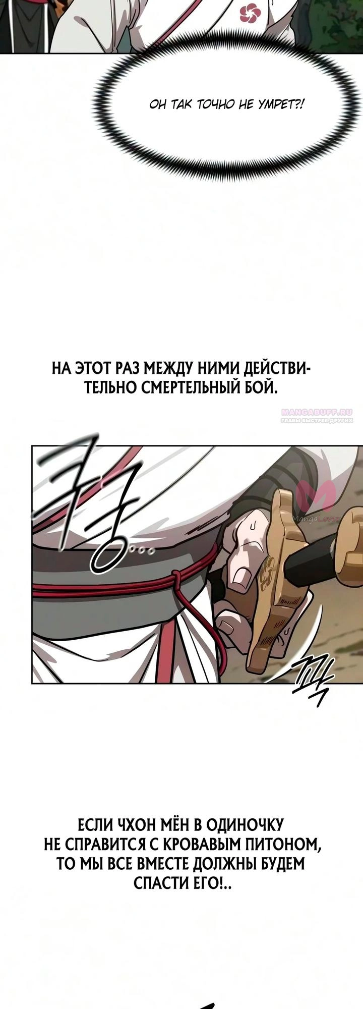 Возрождение Хуашань — Глава 165, страница 26