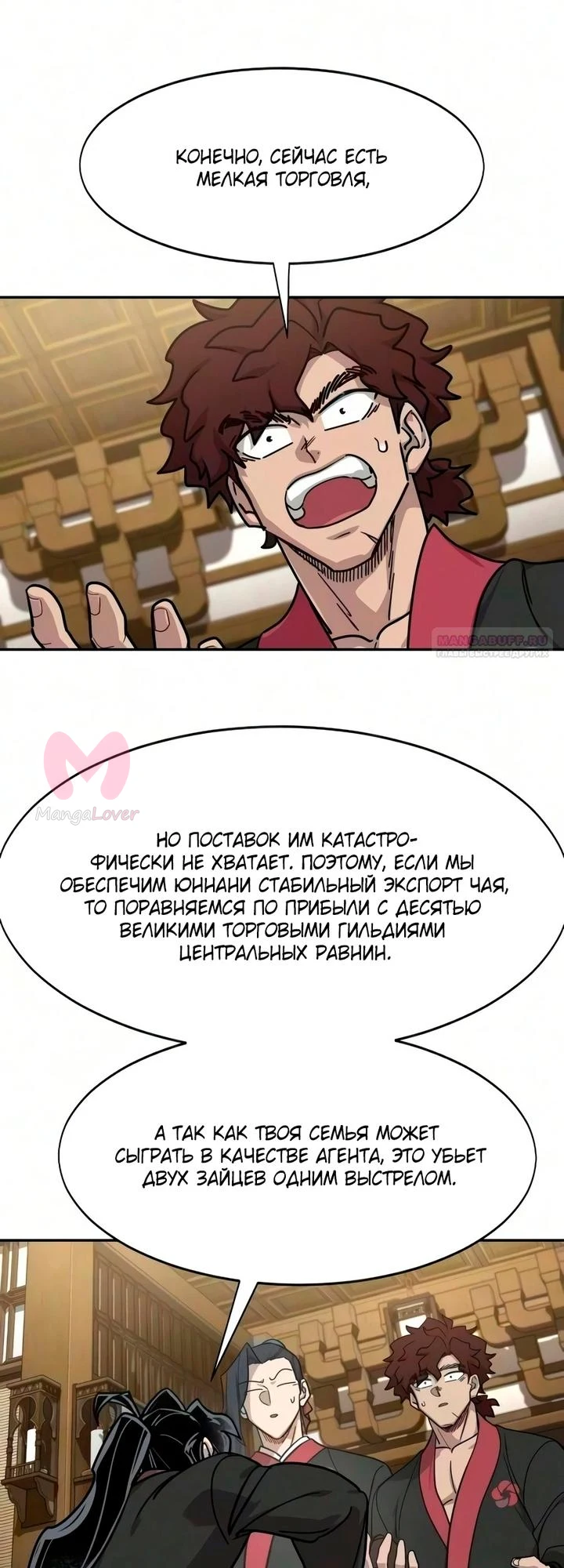 Возрождение Хуашань — Глава 167, страница 18