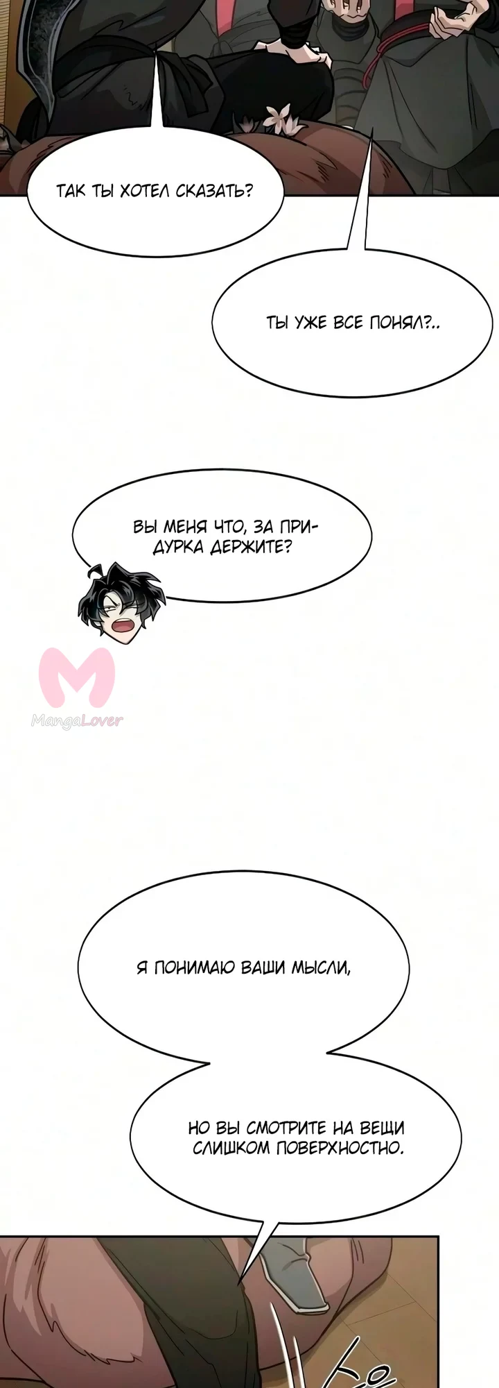 Возрождение Хуашань — Глава 167, страница 19