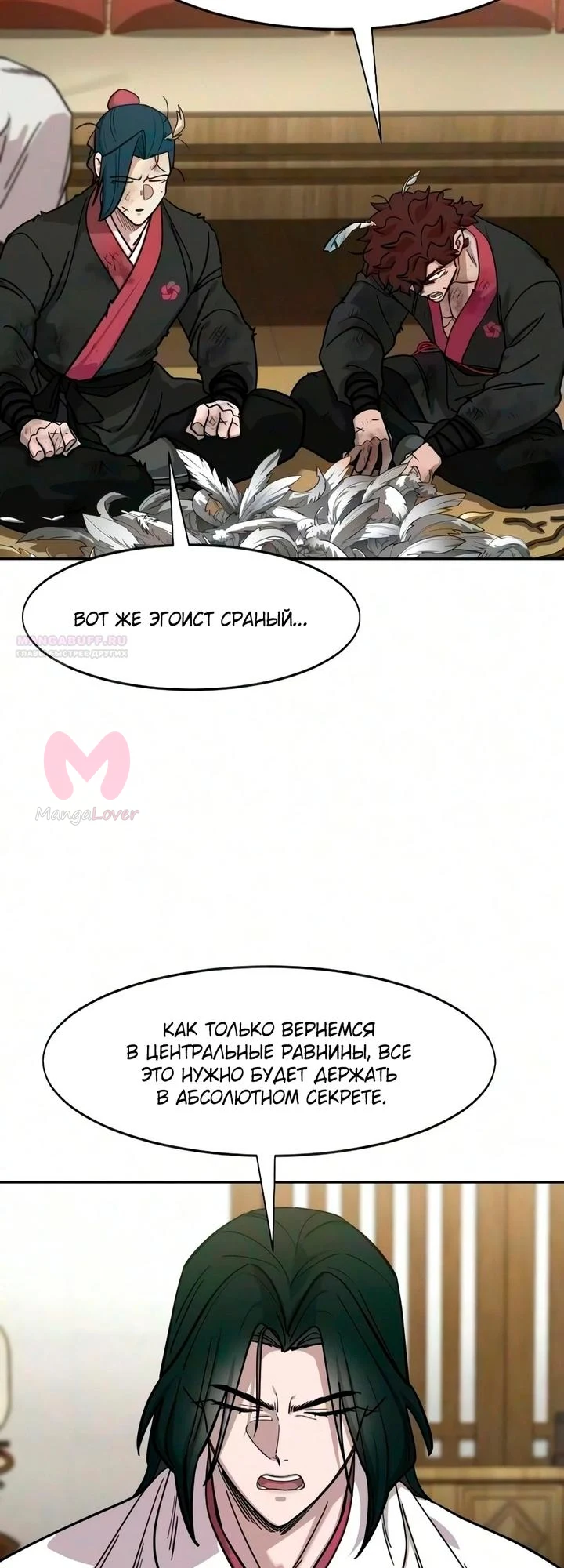 Возрождение Хуашань — Глава 167, страница 38