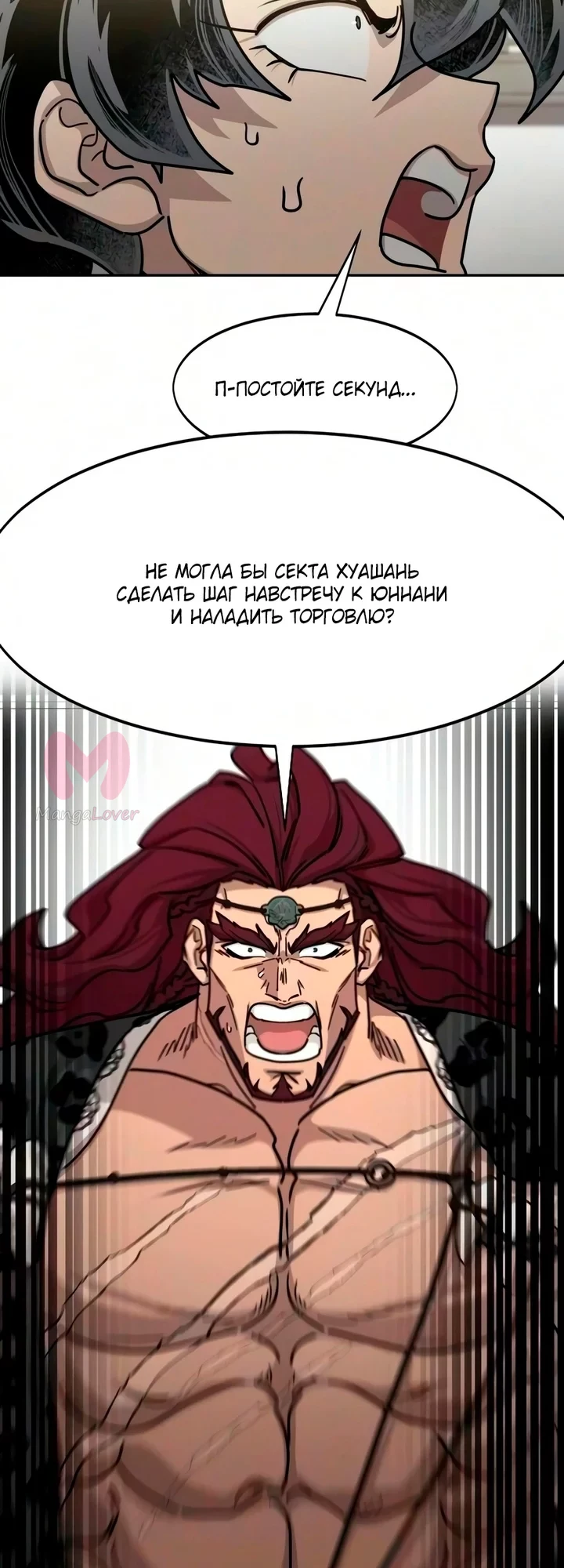 Возрождение Хуашань — Глава 167, страница 55
