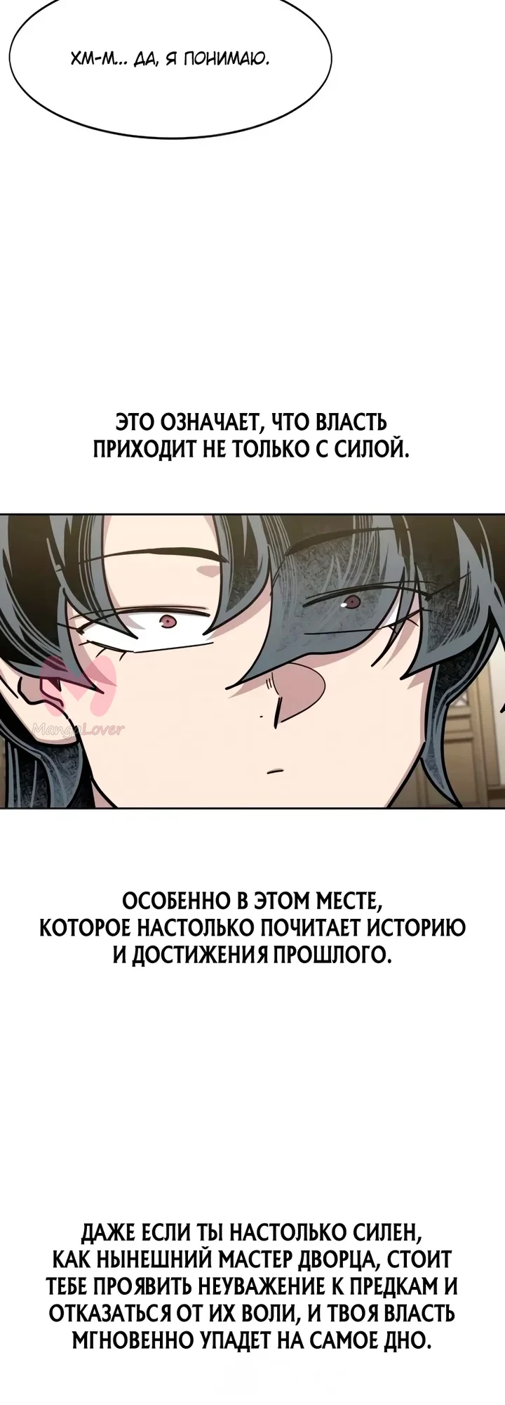 Возрождение Хуашань — Глава 168, страница 21
