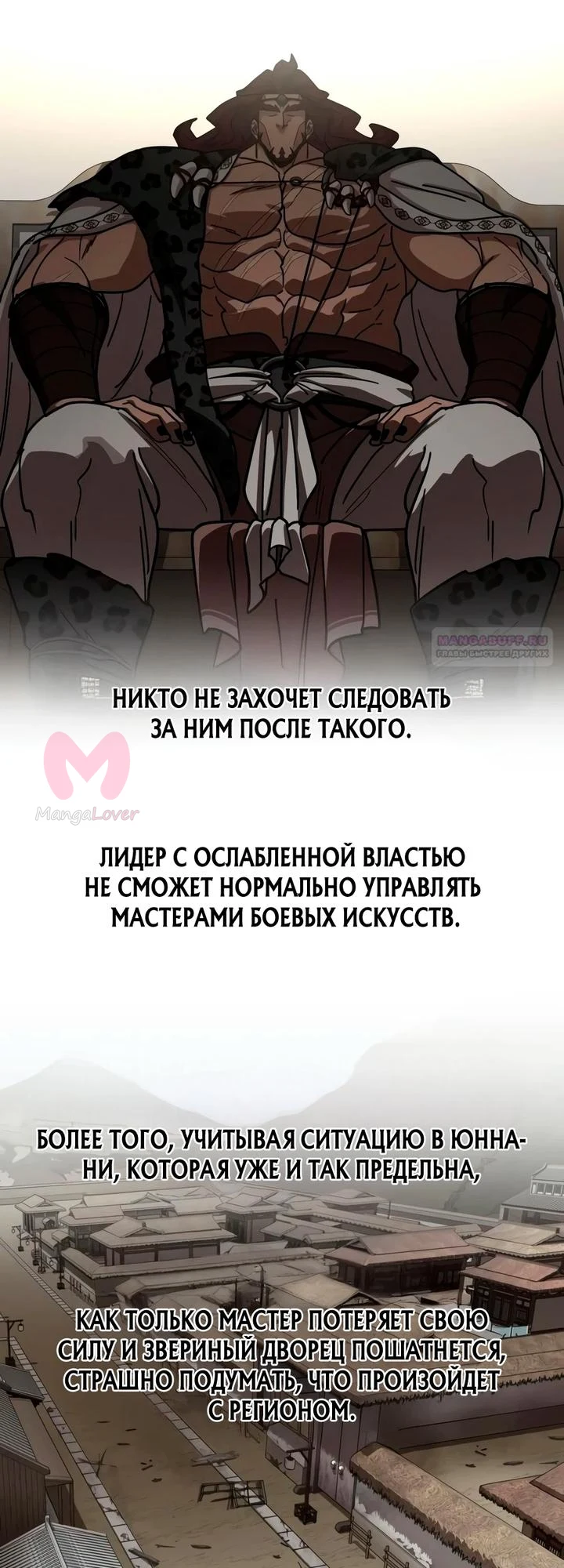 Возрождение Хуашань — Глава 168, страница 22
