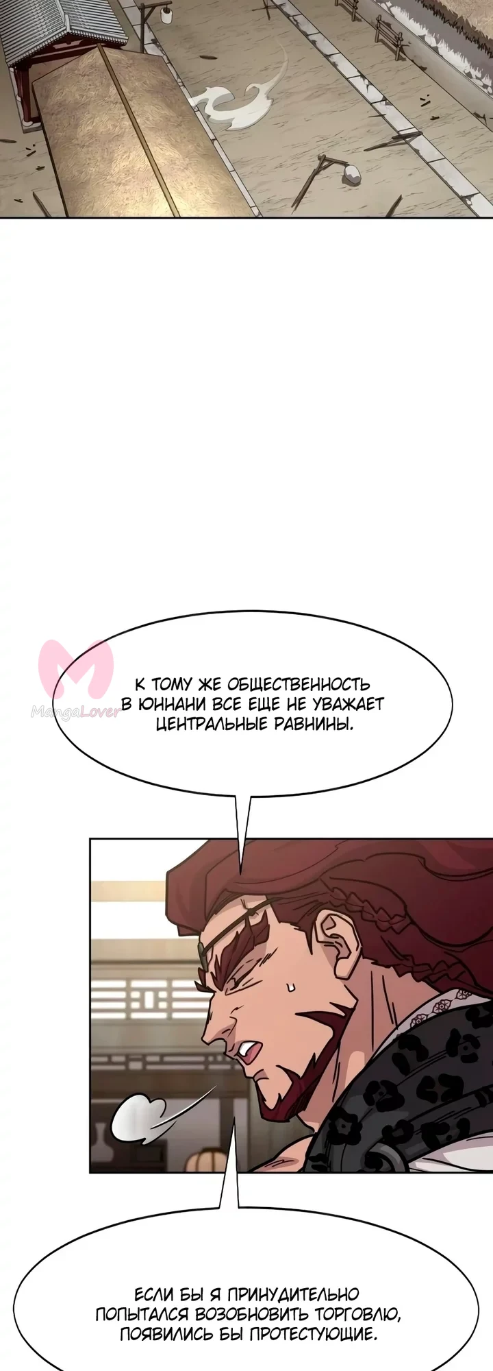 Возрождение Хуашань — Глава 168, страница 23