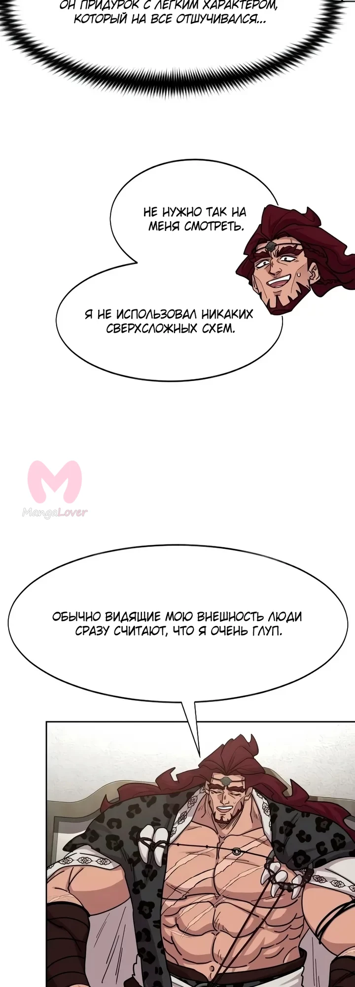 Возрождение Хуашань — Глава 168, страница 32