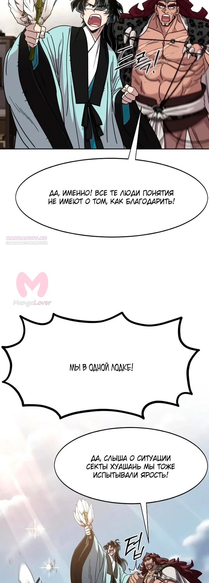 Возрождение Хуашань — Глава 168, страница 46