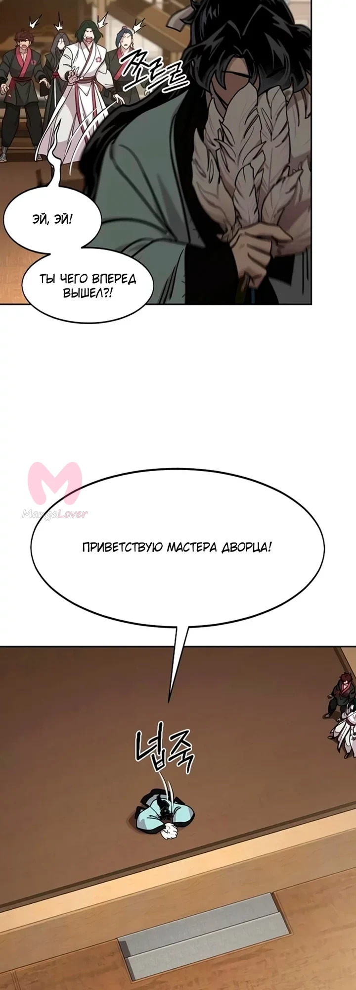 Возрождение Хуашань — Глава 168, страница 9