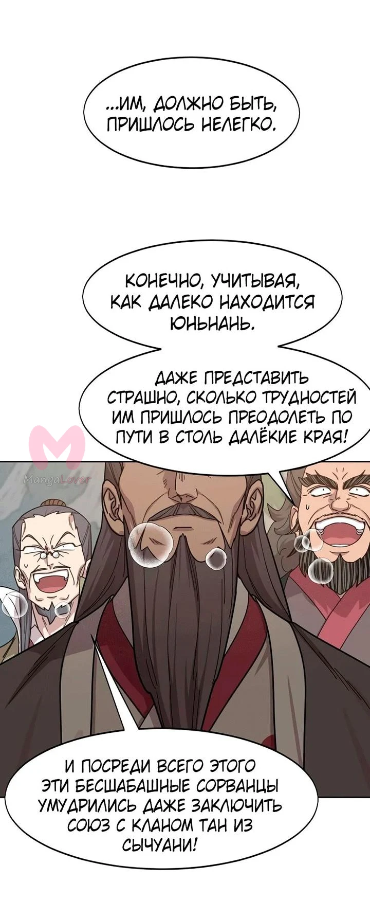 Возрождение Хуашань — Глава 173, страница 16