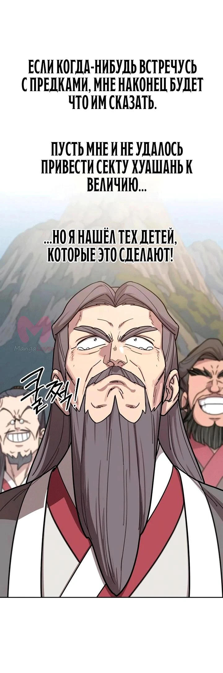 Возрождение Хуашань — Глава 173, страница 19