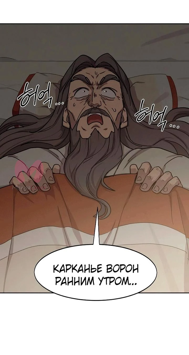 Возрождение Хуашань — Глава 173, страница 3