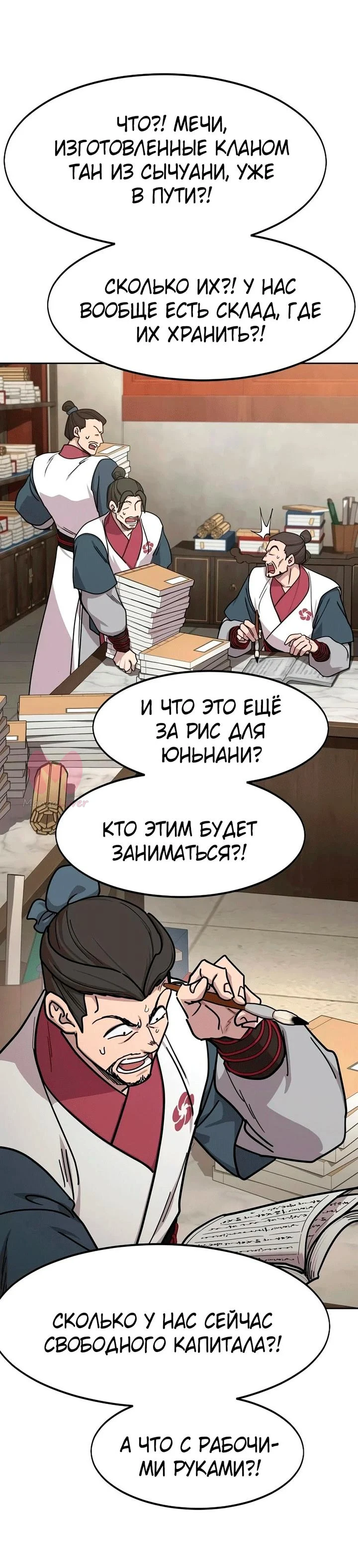 Возрождение Хуашань — Глава 173, страница 34