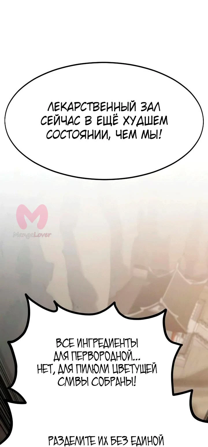 Возрождение Хуашань — Глава 173, страница 37