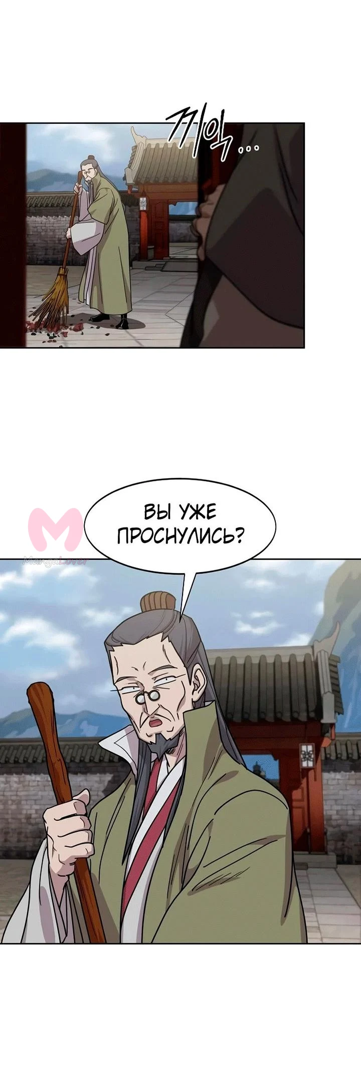 Возрождение Хуашань — Глава 173, страница 4