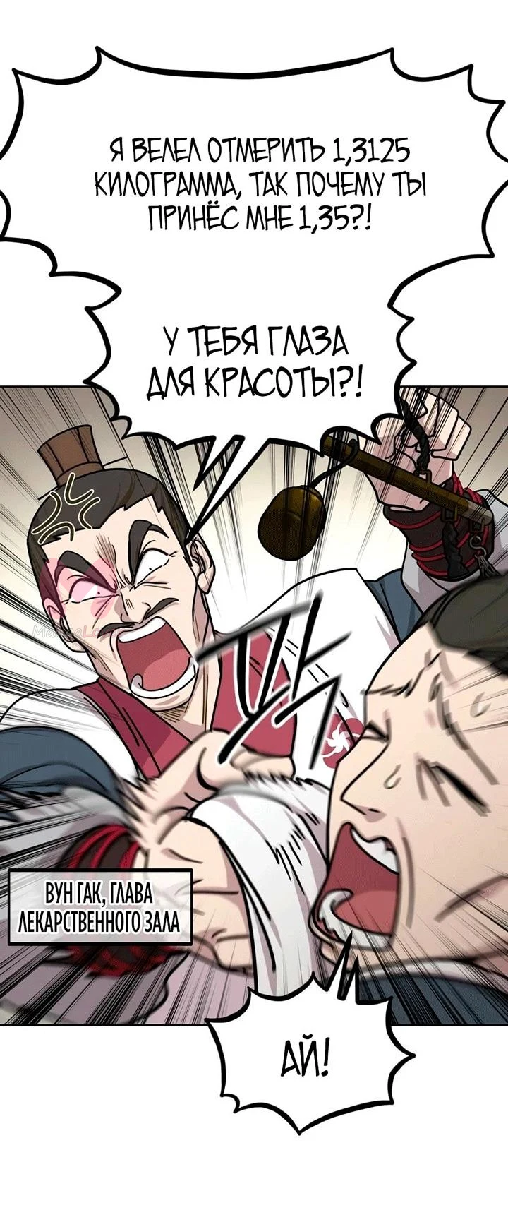 Возрождение Хуашань — Глава 173, страница 43