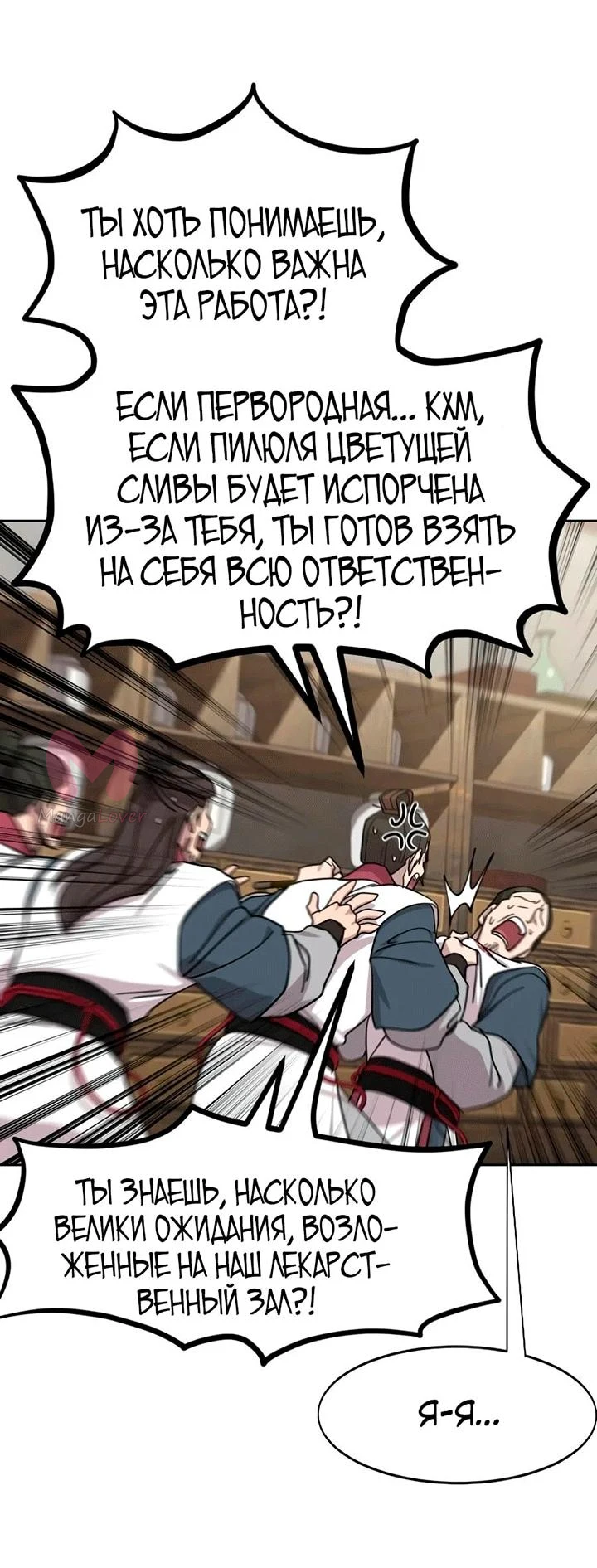 Возрождение Хуашань — Глава 173, страница 44