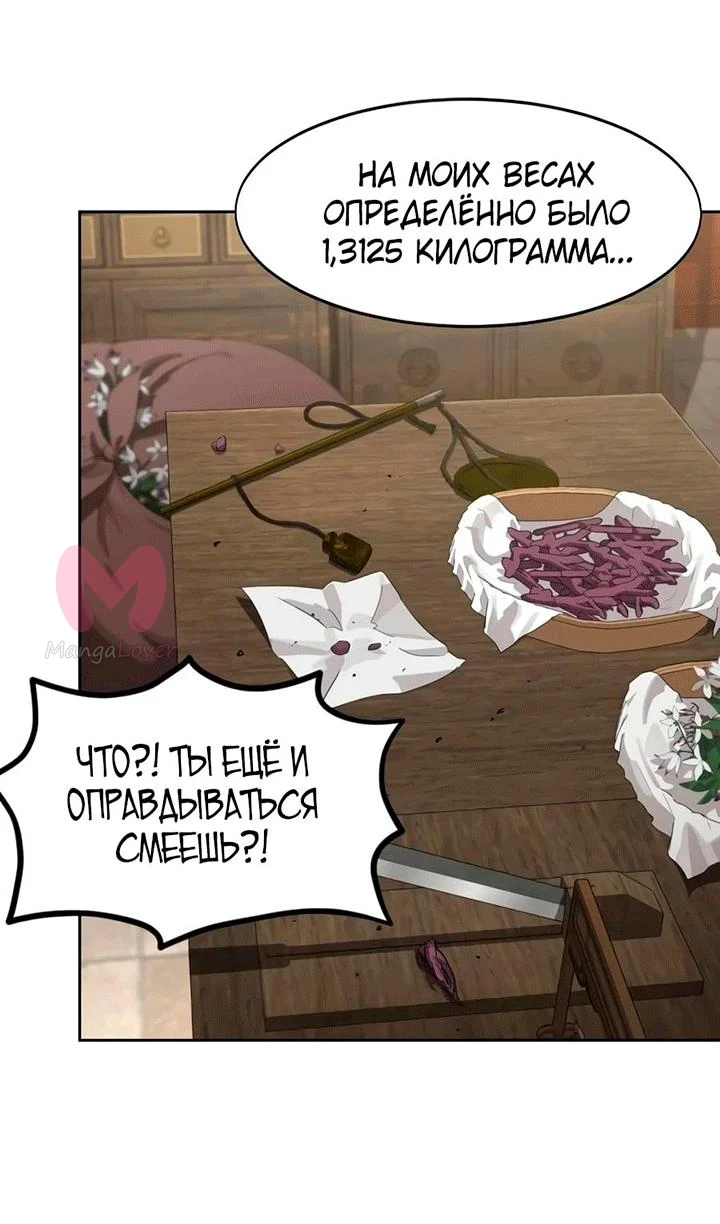 Возрождение Хуашань — Глава 173, страница 45