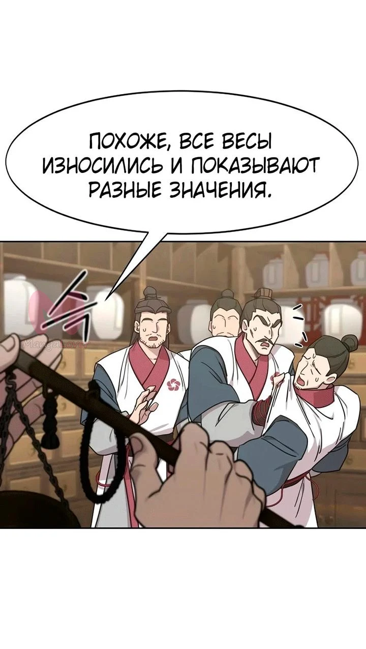 Возрождение Хуашань — Глава 173, страница 46