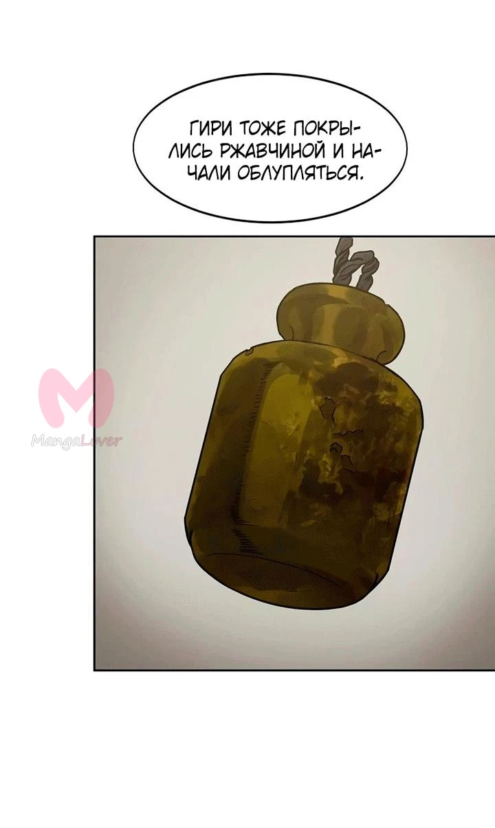 Возрождение Хуашань — Глава 173, страница 48