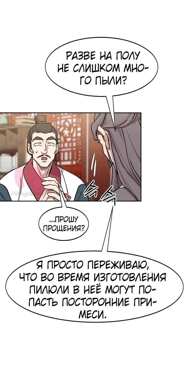 Возрождение Хуашань — Глава 173, страница 61