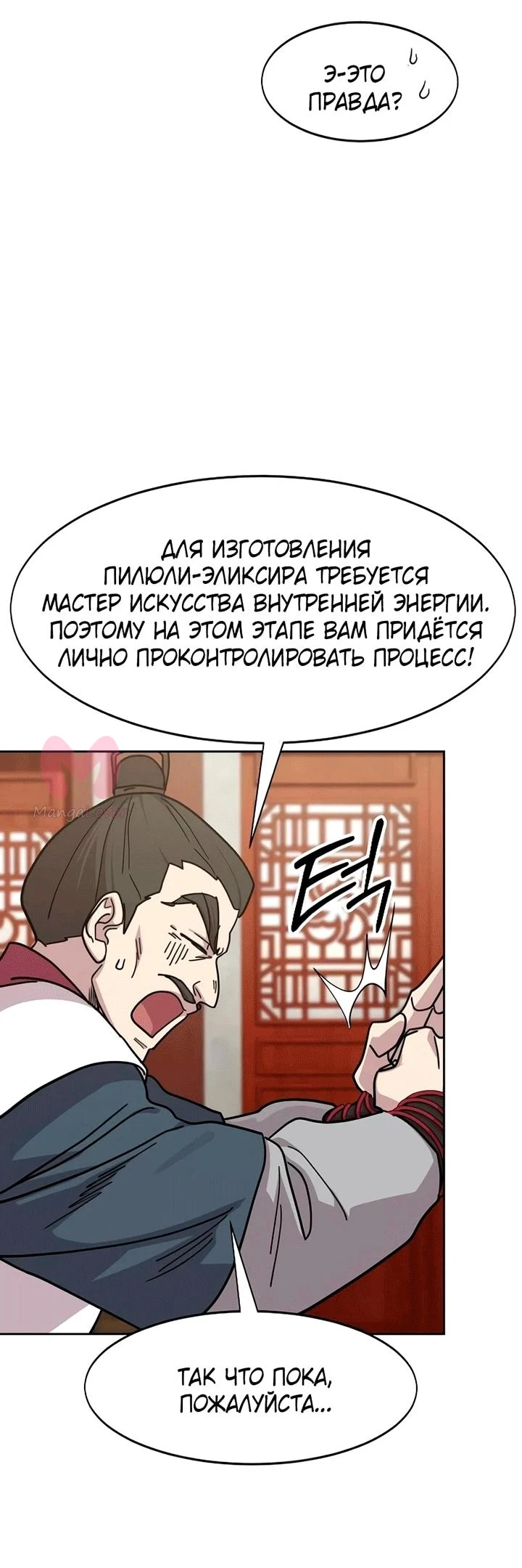 Возрождение Хуашань — Глава 173, страница 70