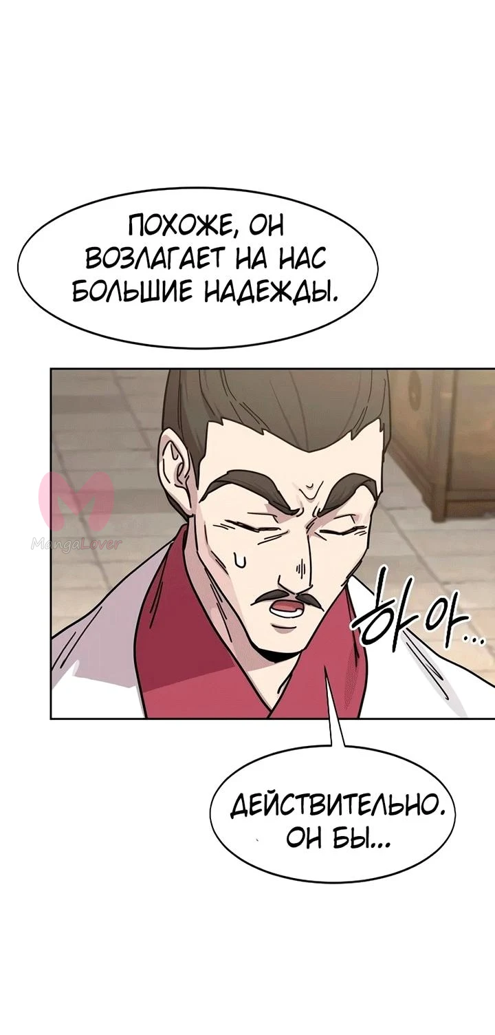 Возрождение Хуашань — Глава 173, страница 73