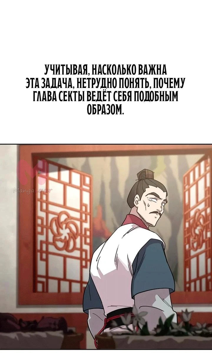 Возрождение Хуашань — Глава 173, страница 74