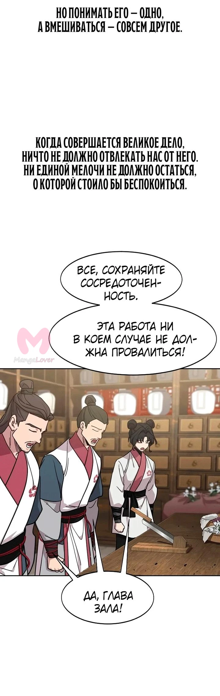 Возрождение Хуашань — Глава 173, страница 75