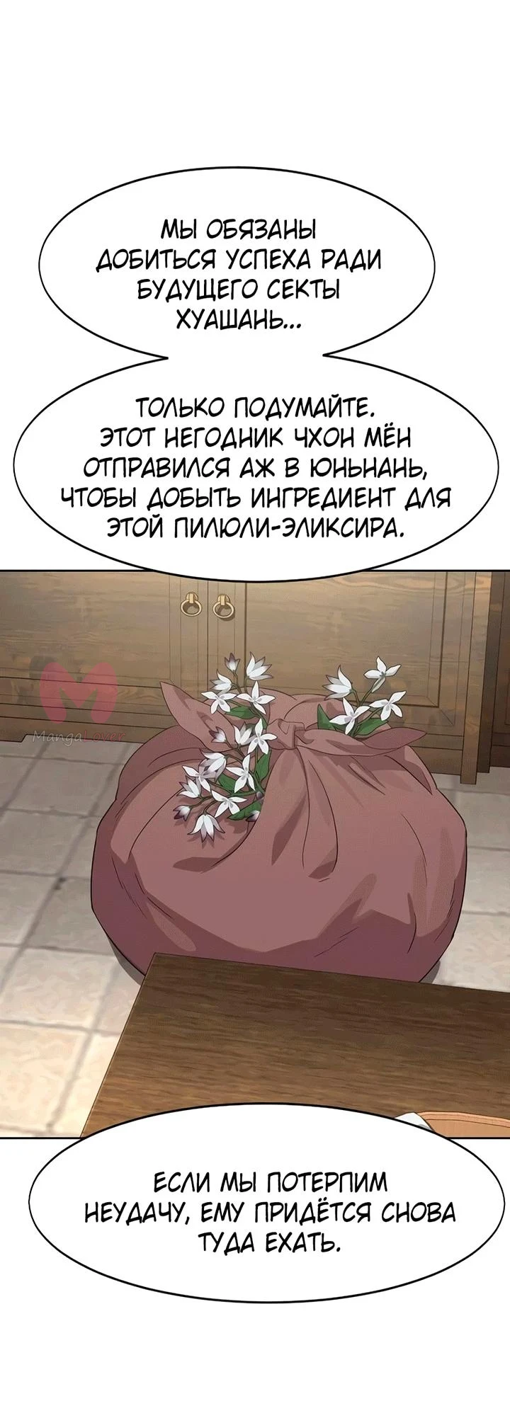 Возрождение Хуашань — Глава 173, страница 76
