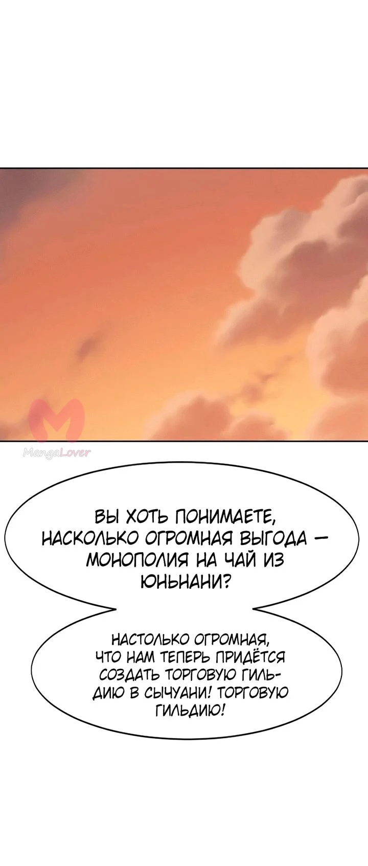 Возрождение Хуашань — Глава 173, страница 80