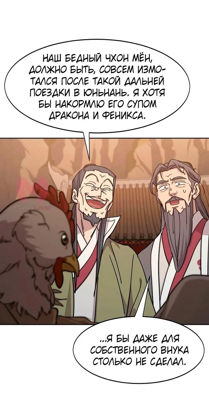 Возрождение Хуашань — Глава 173, страница 86