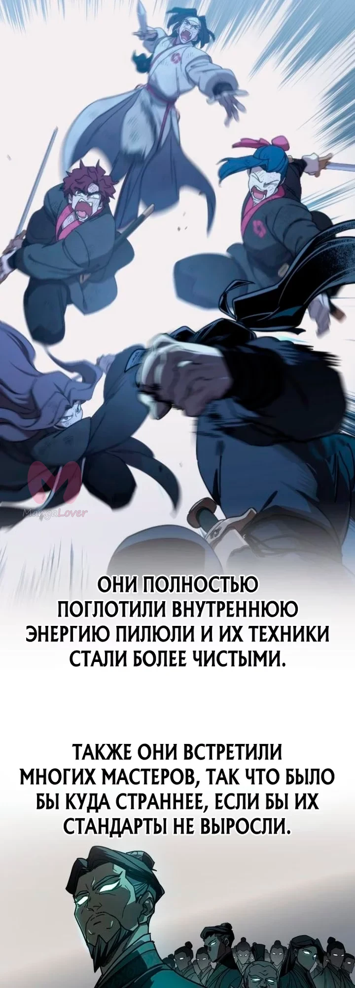 Возрождение Хуашань — Глава 174, страница 17
