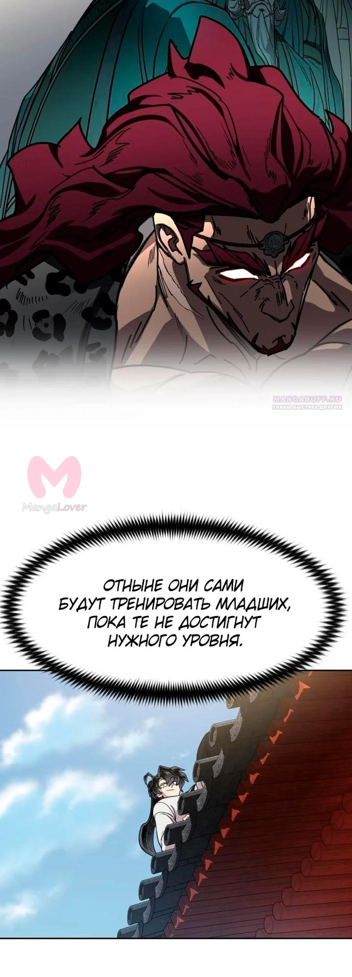 Возрождение Хуашань — Глава 174, страница 18