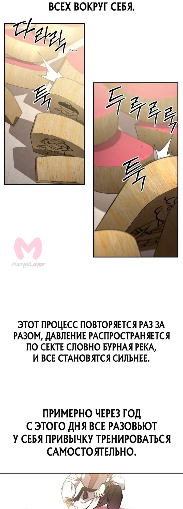 Возрождение Хуашань — Глава 174, страница 20