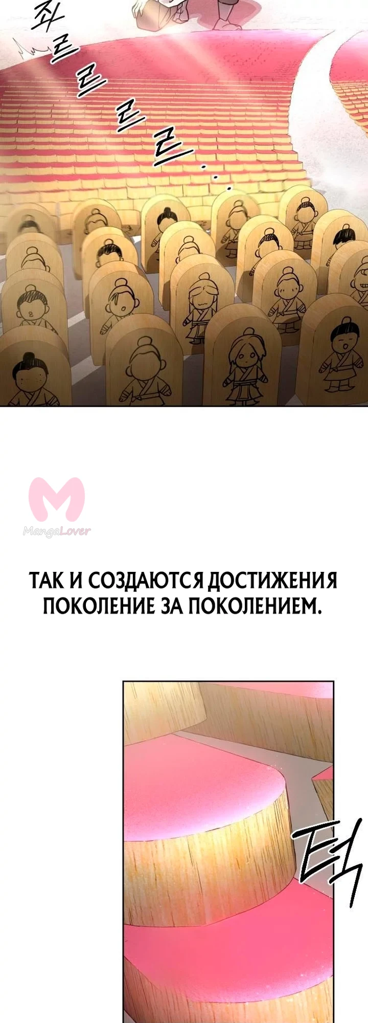 Возрождение Хуашань — Глава 174, страница 21