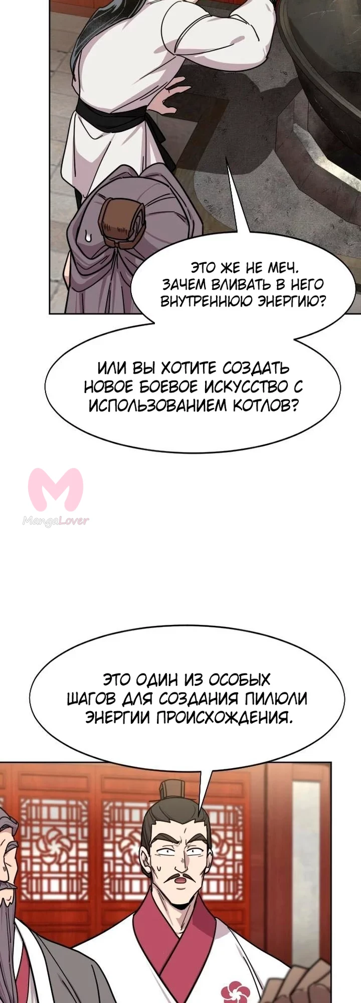 Возрождение Хуашань — Глава 174, страница 29