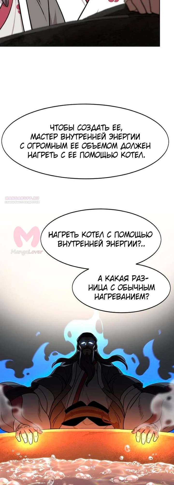 Возрождение Хуашань — Глава 174, страница 30